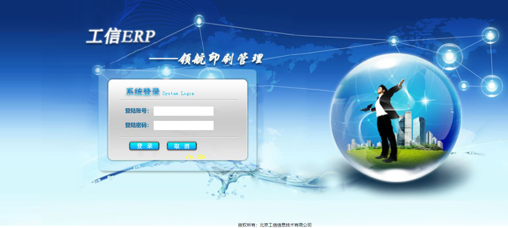 工信商務印刷ERP系統-下單版 V6.20.0.0
