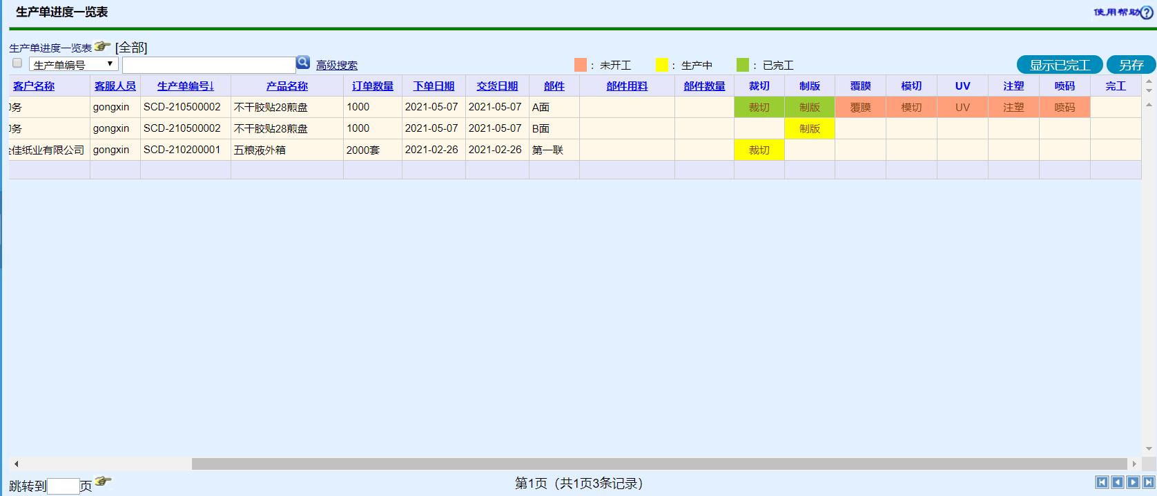 工信紙包裝ERP系統(tǒng)-普及版 V20.0.0