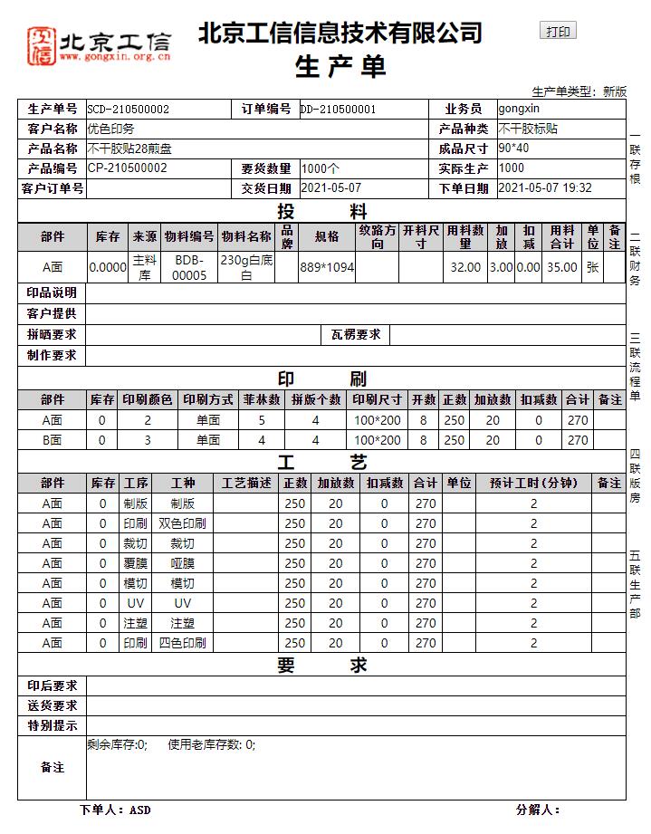 工信紙包裝ERP系統(tǒng)-普及版 V20.0.0