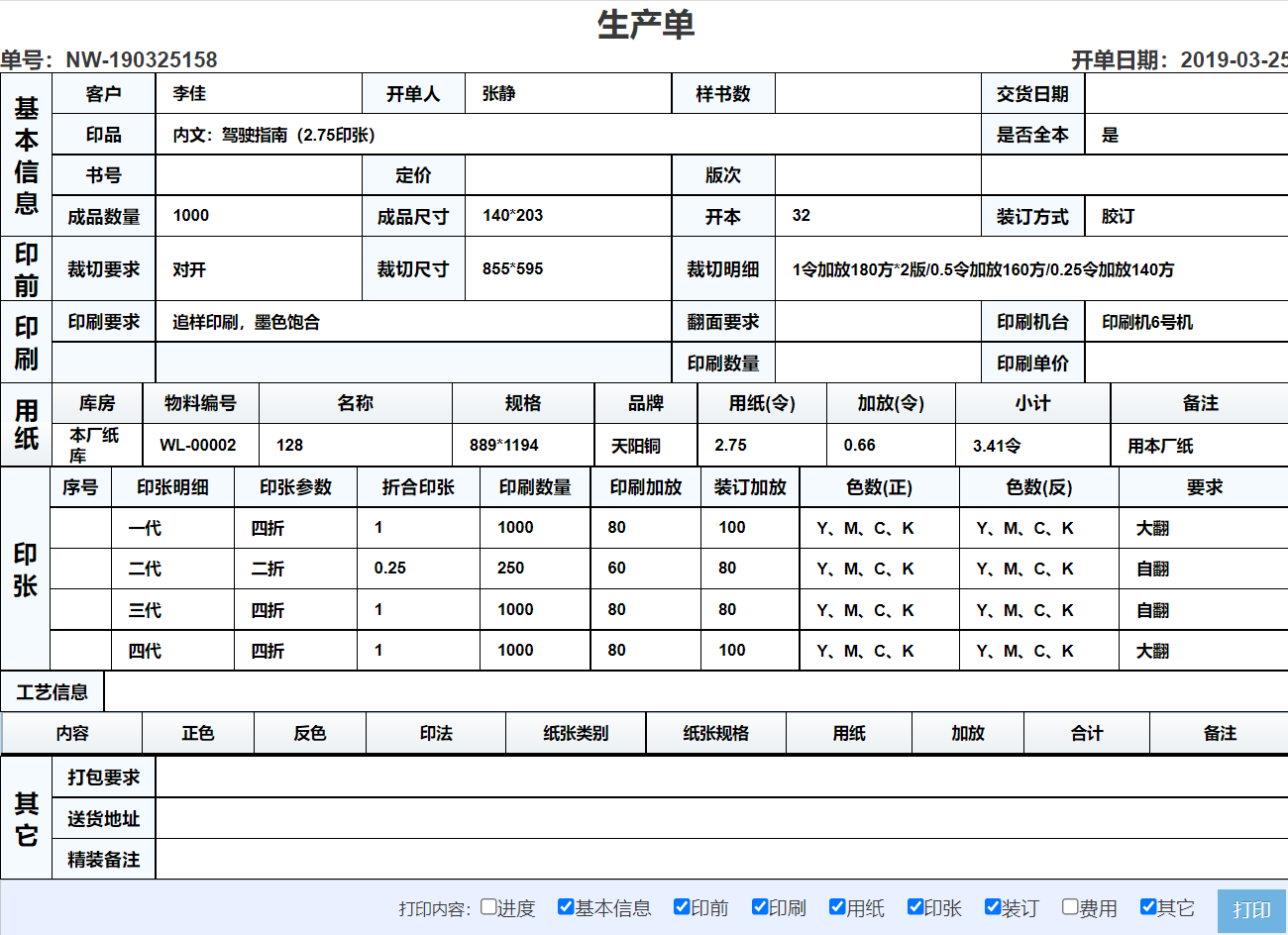 工信書刊ERP管理系統 V19.0.0