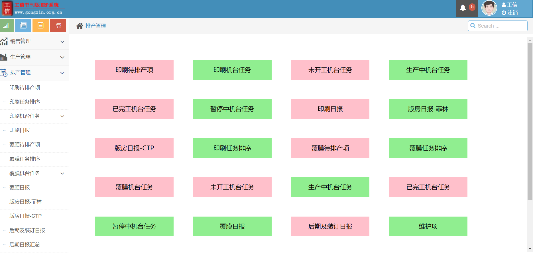 工信書刊ERP管理系統 V19.0.0