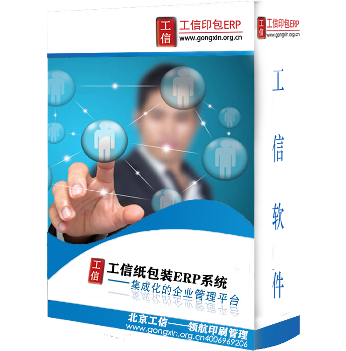 工信紙包裝ERP系統-企業版 V20.0.0