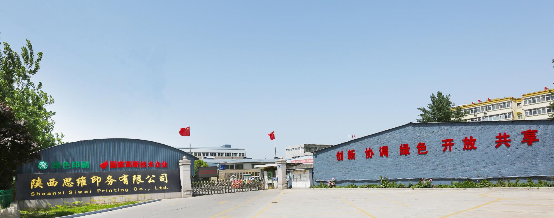 陜西思維印務有限公司攜手前進14年，風雨同舟，合作共贏。