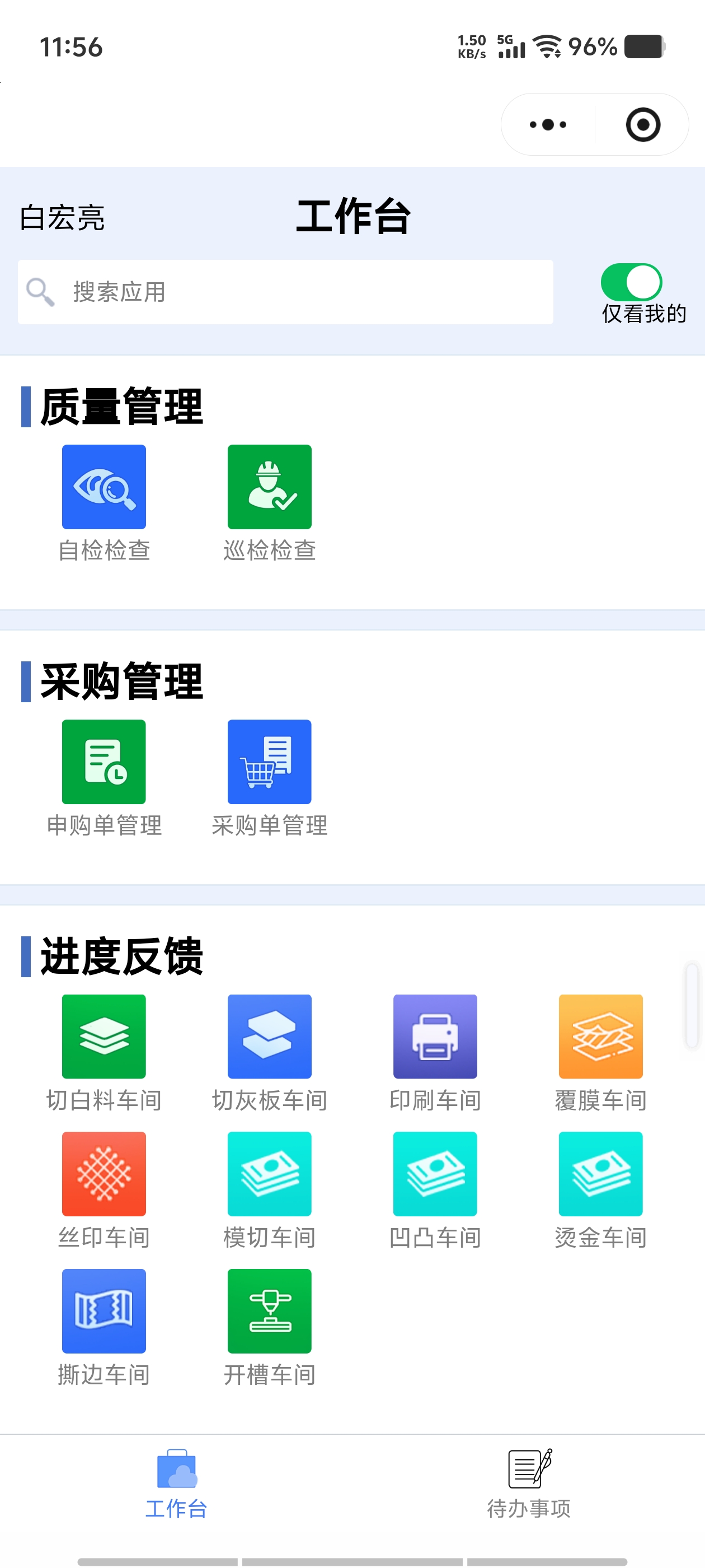 北京工信匠心研發，印刷包裝數字化一鍵啟航